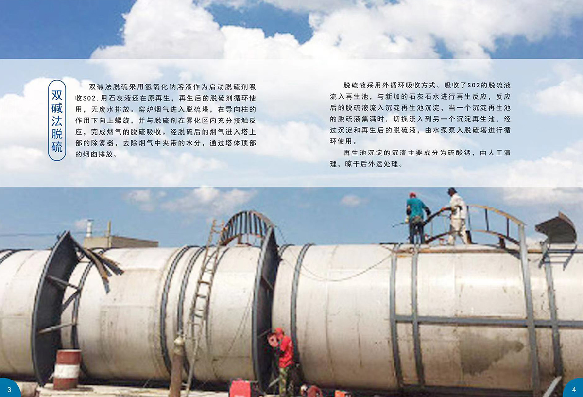 雙堿法脫硫