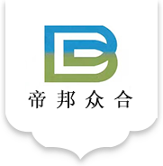 青島帝邦眾合新材料有限公司